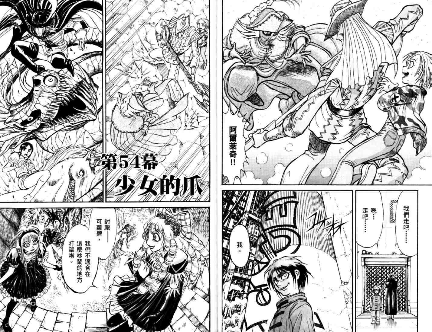 《魔偶马戏团》漫画最新章节第40卷免费下拉式在线观看章节第【11】张图片