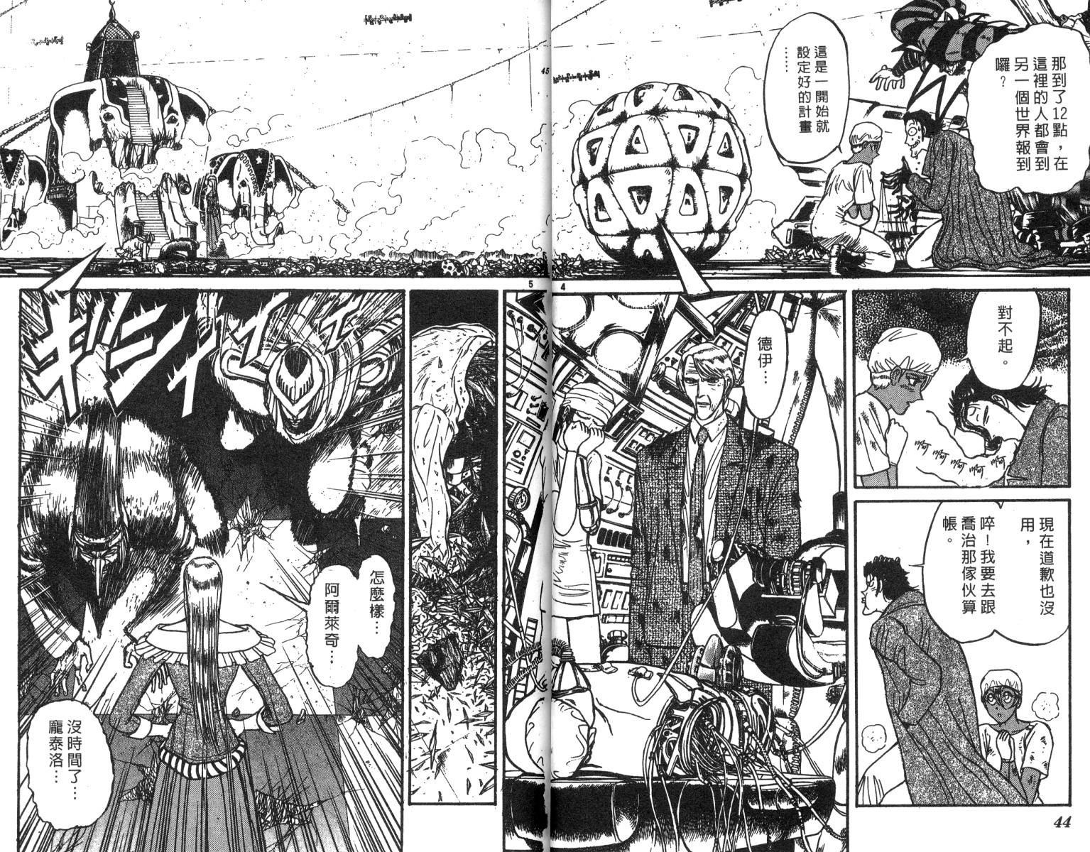 《魔偶马戏团》漫画最新章节第21卷免费下拉式在线观看章节第【23】张图片