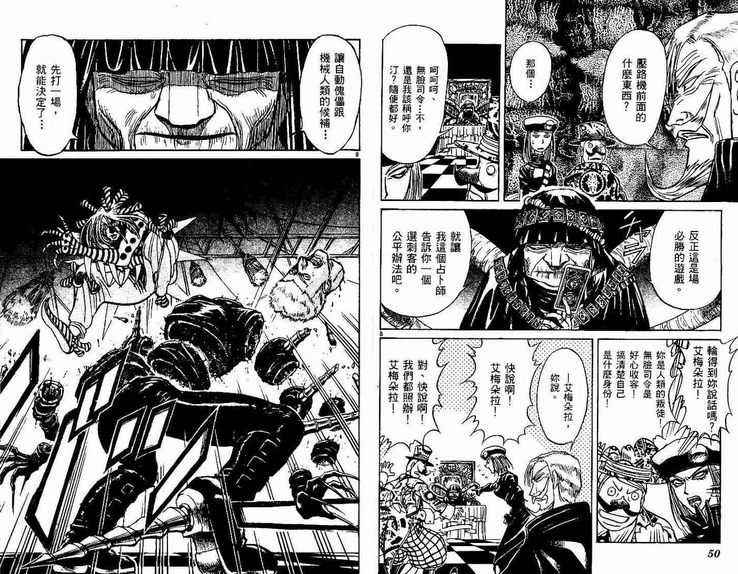 《魔偶马戏团》漫画最新章节第30卷免费下拉式在线观看章节第【28】张图片