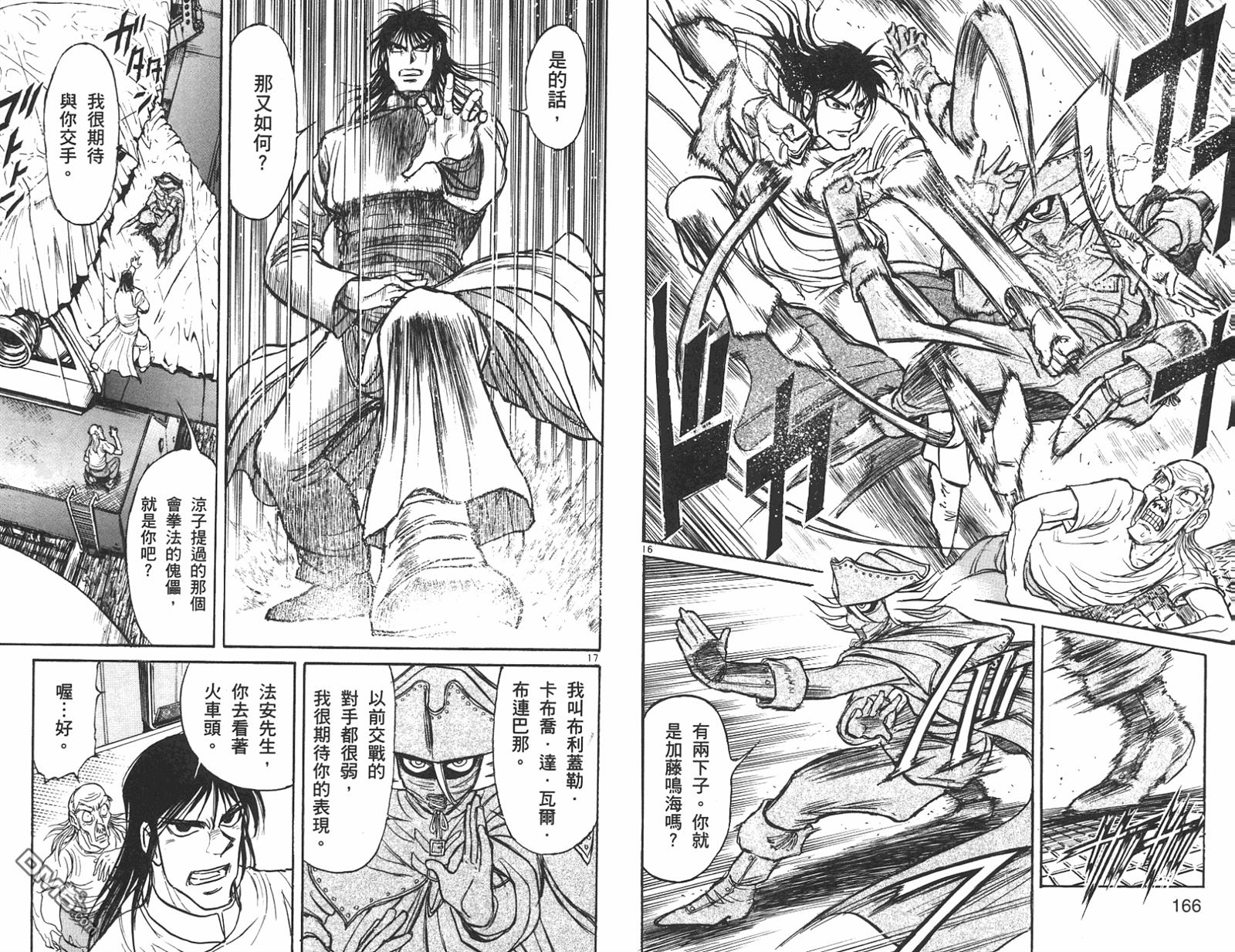 《魔偶马戏团》漫画最新章节第42卷免费下拉式在线观看章节第【82】张图片