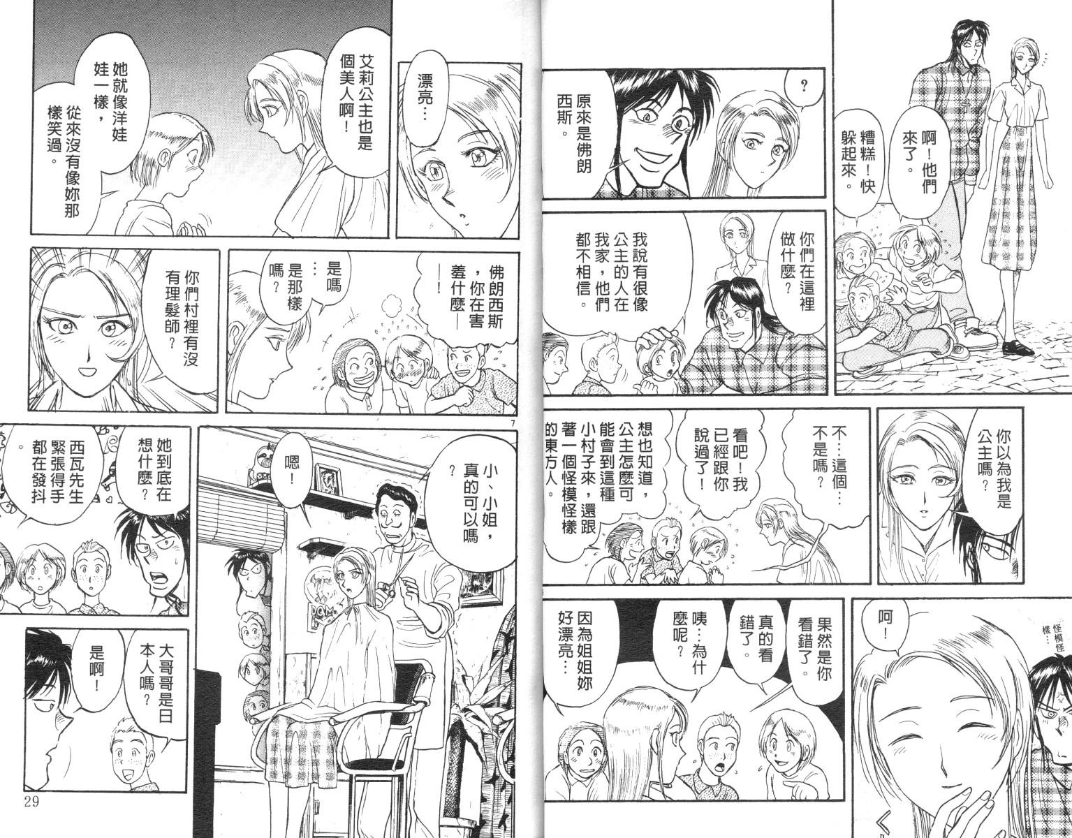 《魔偶马戏团》漫画最新章节第10卷免费下拉式在线观看章节第【15】张图片