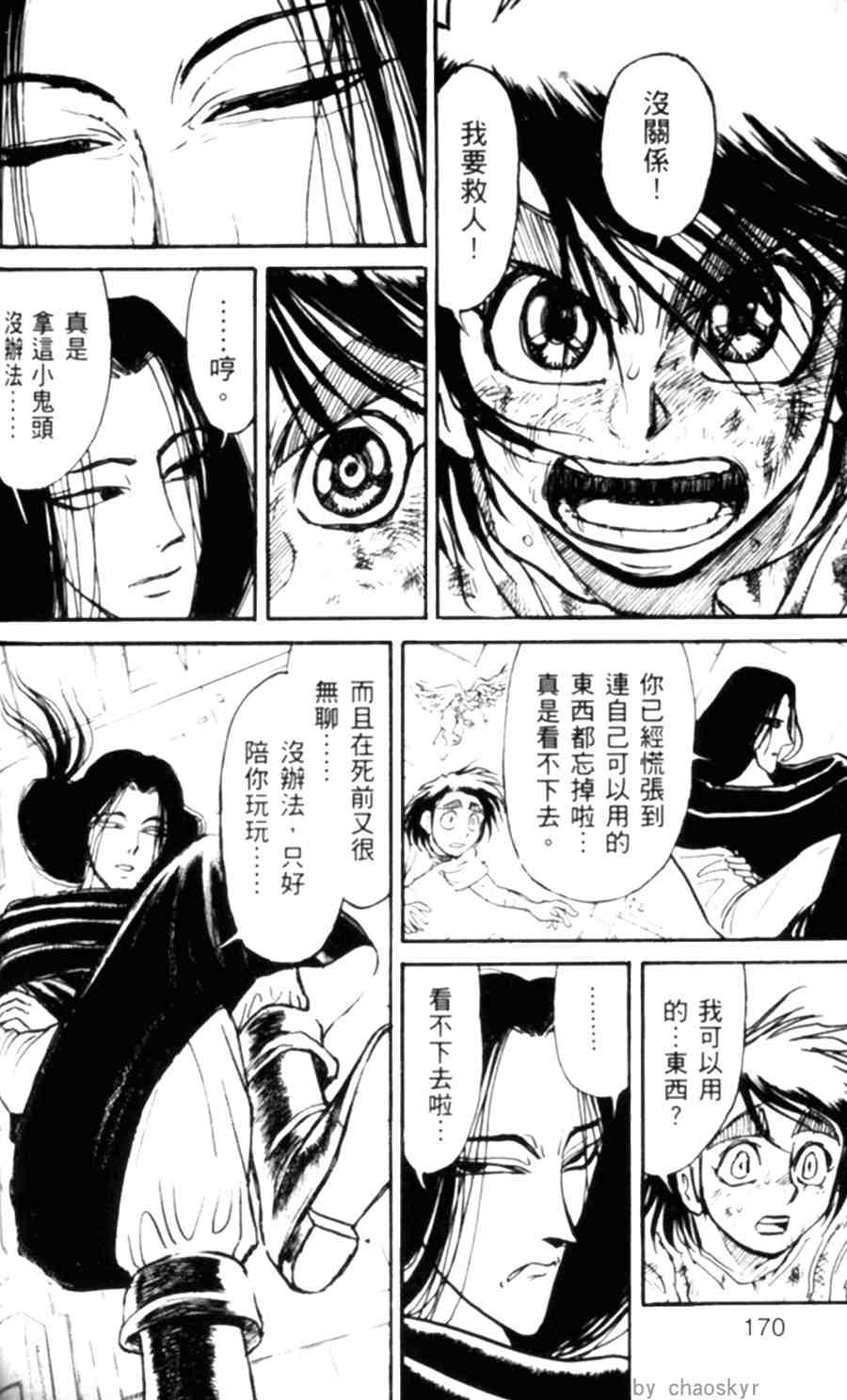 《魔偶马戏团》漫画最新章节第43卷免费下拉式在线观看章节第【164】张图片