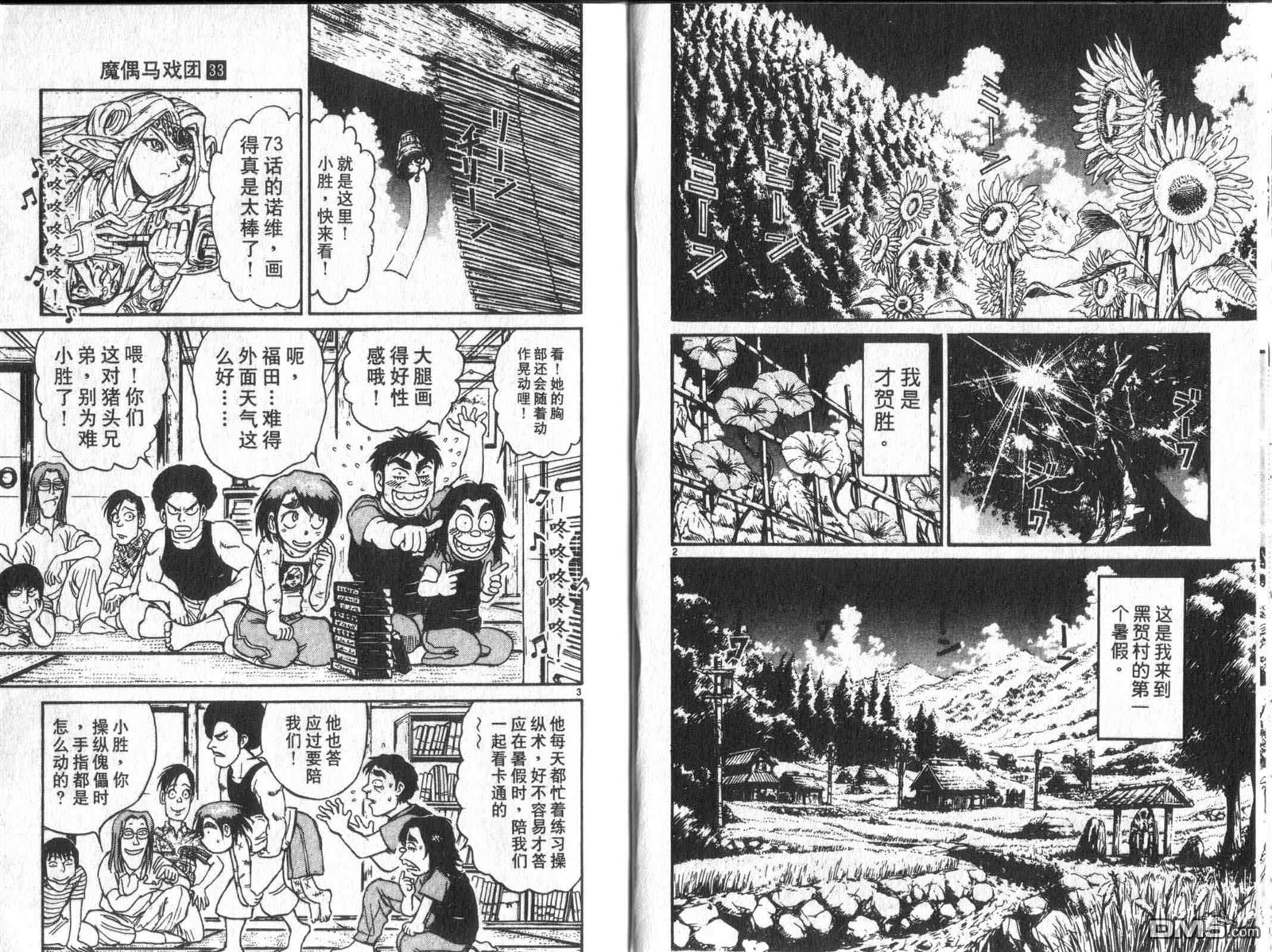 《魔偶马戏团》漫画最新章节第33卷免费下拉式在线观看章节第【35】张图片