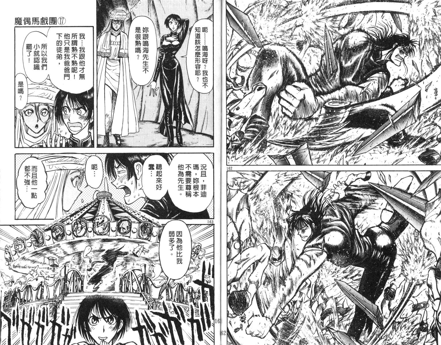 《魔偶马戏团》漫画最新章节第17卷免费下拉式在线观看章节第【81】张图片