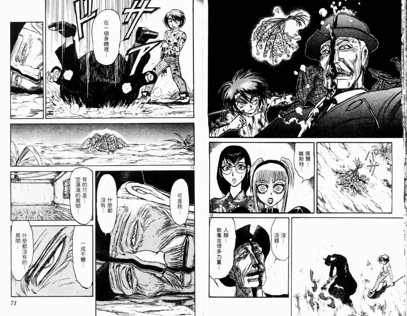 《魔偶马戏团》漫画最新章节第34卷免费下拉式在线观看章节第【39】张图片