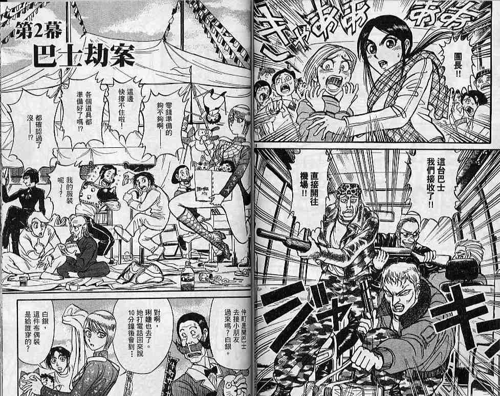 《魔偶马戏团》漫画最新章节第31卷免费下拉式在线观看章节第【58】张图片