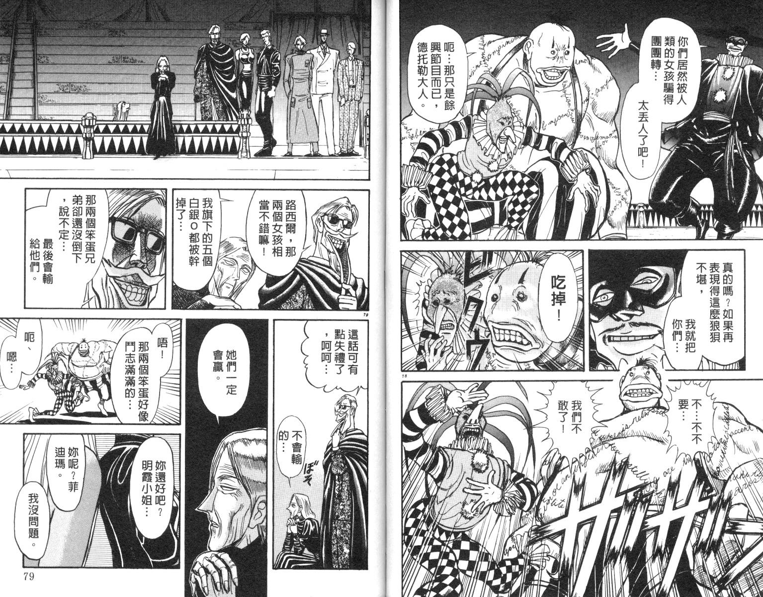 《魔偶马戏团》漫画最新章节第18卷免费下拉式在线观看章节第【40】张图片