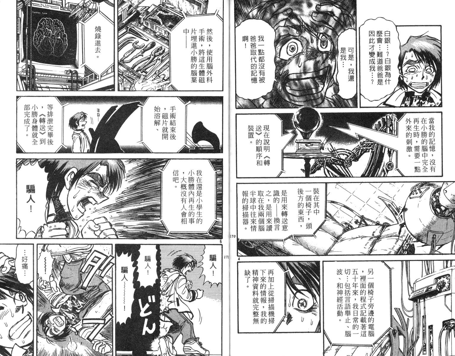 《魔偶马戏团》漫画最新章节第22卷免费下拉式在线观看章节第【85】张图片