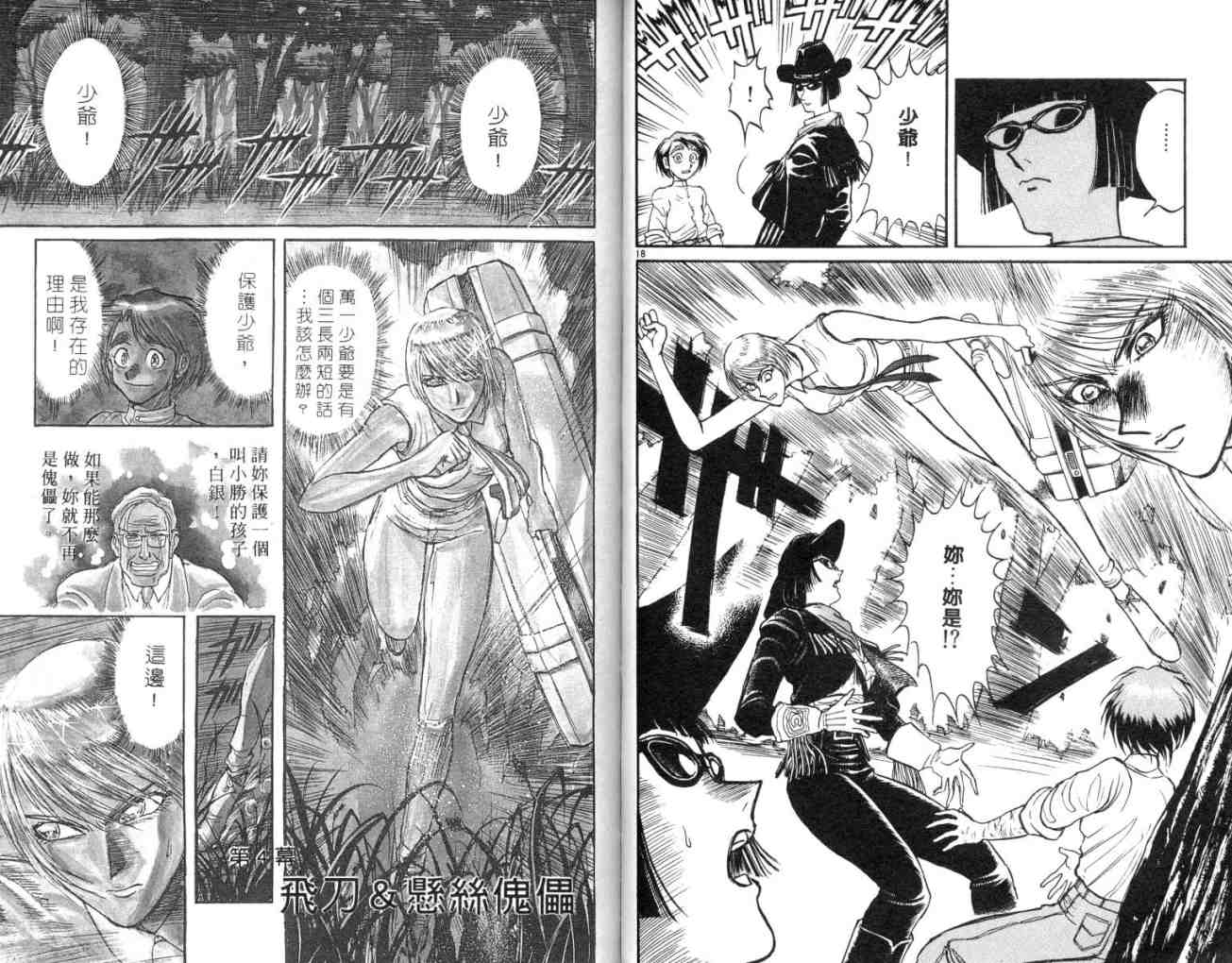 《魔偶马戏团》漫画最新章节第11卷免费下拉式在线观看章节第【31】张图片