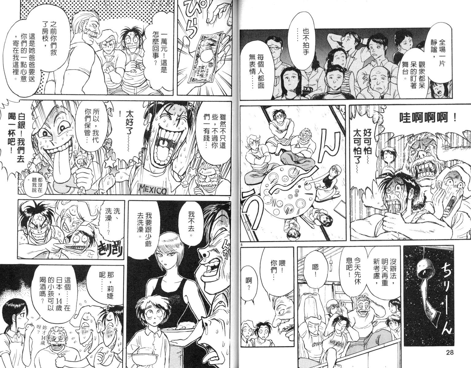 《魔偶马戏团》漫画最新章节第7卷免费下拉式在线观看章节第【15】张图片