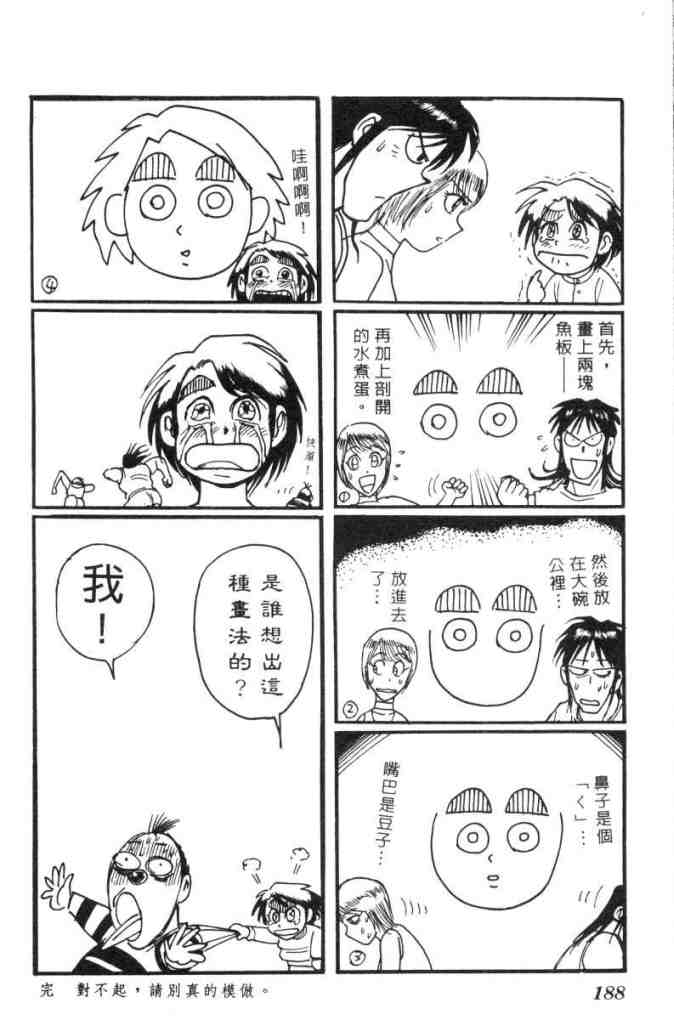 《魔偶马戏团》漫画最新章节第13卷免费下拉式在线观看章节第【95】张图片