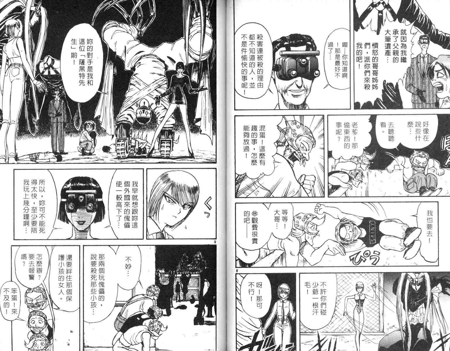 《魔偶马戏团》漫画最新章节第4卷免费下拉式在线观看章节第【54】张图片