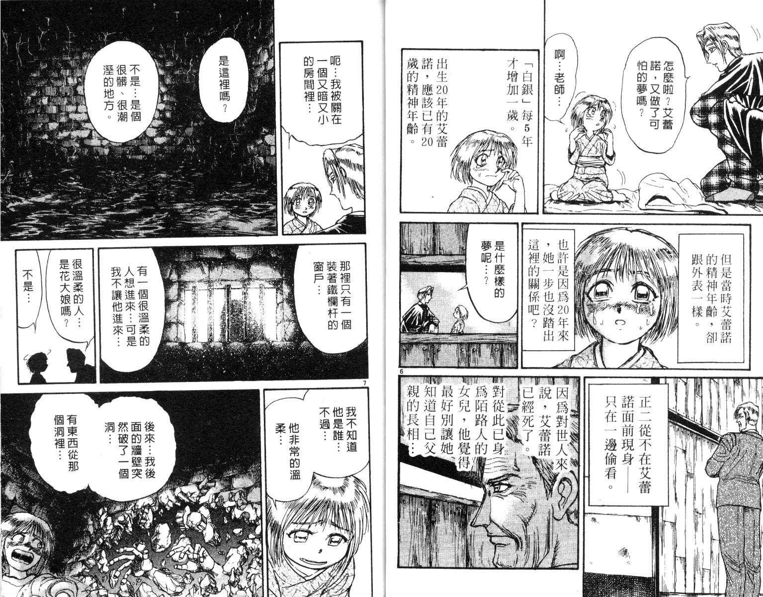 《魔偶马戏团》漫画最新章节第26卷免费下拉式在线观看章节第【24】张图片