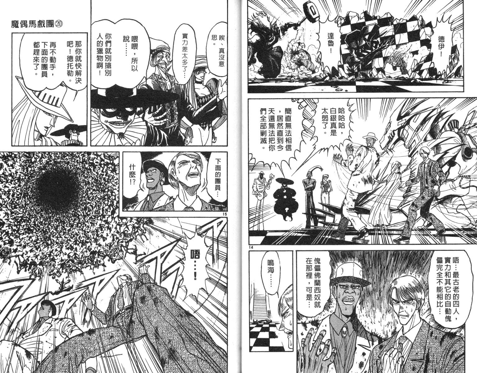 《魔偶马戏团》漫画最新章节第20卷免费下拉式在线观看章节第【28】张图片