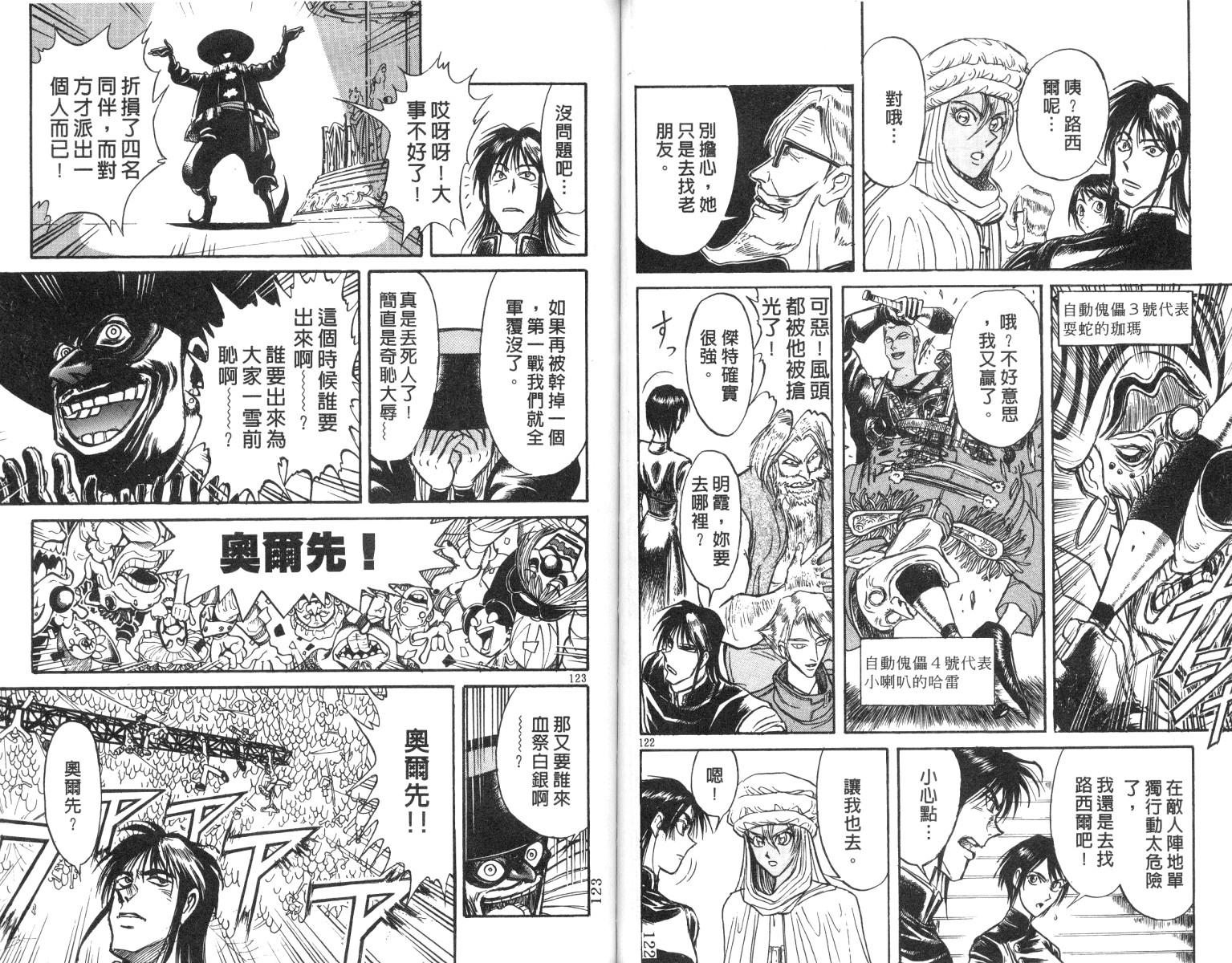 《魔偶马戏团》漫画最新章节第17卷免费下拉式在线观看章节第【61】张图片