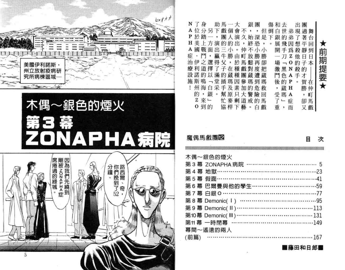 《魔偶马戏团》漫画最新章节第12卷免费下拉式在线观看章节第【3】张图片