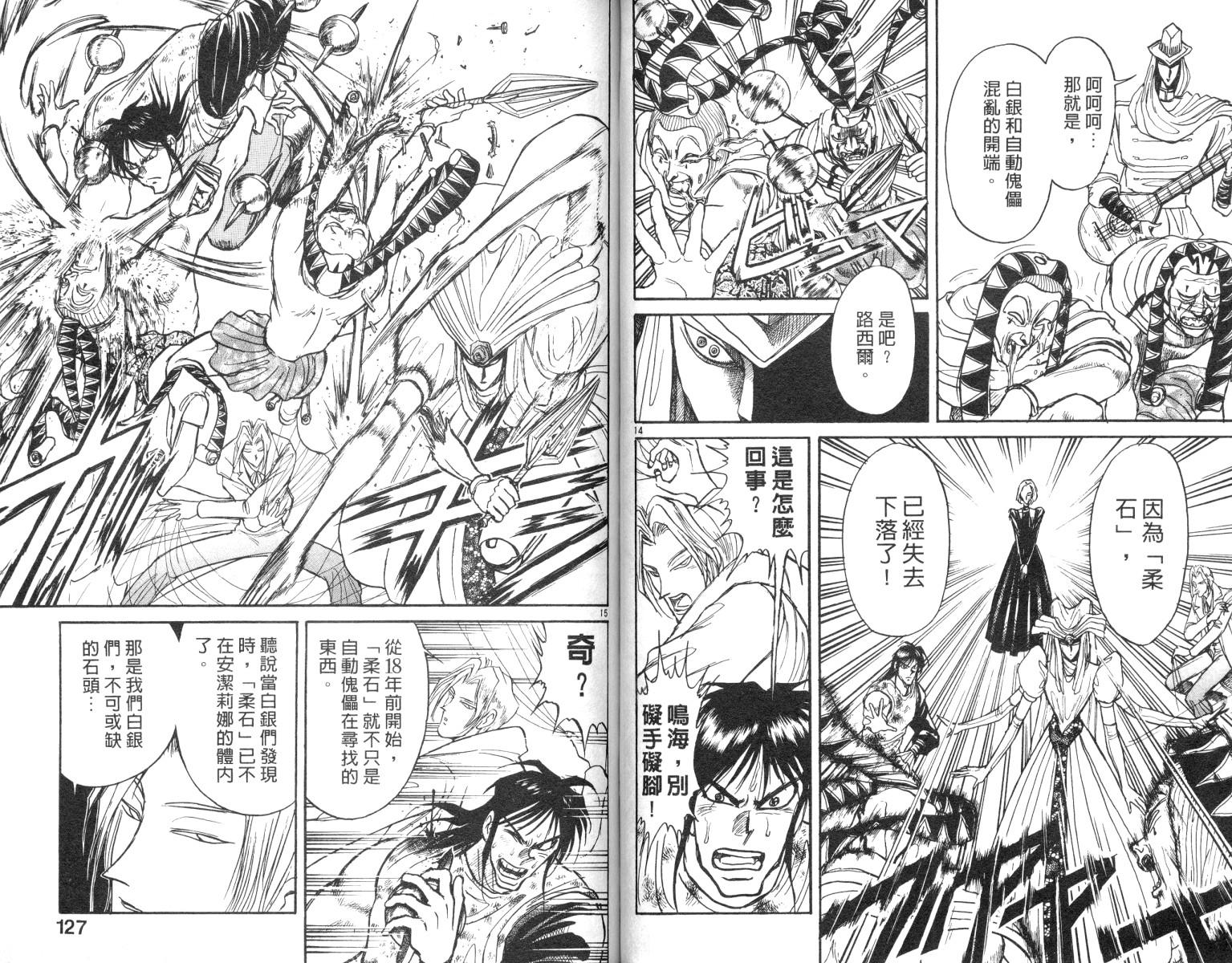 《魔偶马戏团》漫画最新章节第9卷免费下拉式在线观看章节第【63】张图片