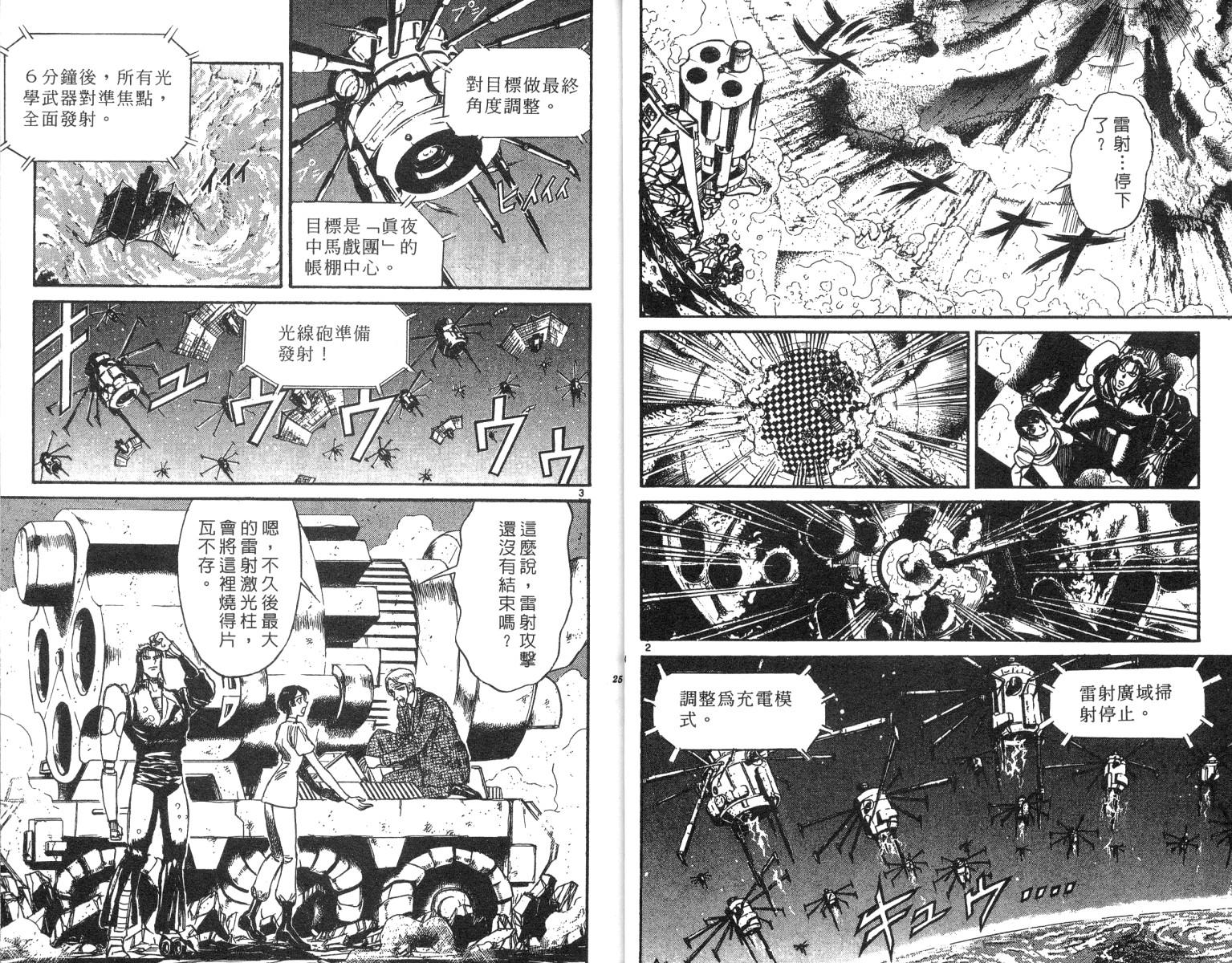 《魔偶马戏团》漫画最新章节第22卷免费下拉式在线观看章节第【13】张图片