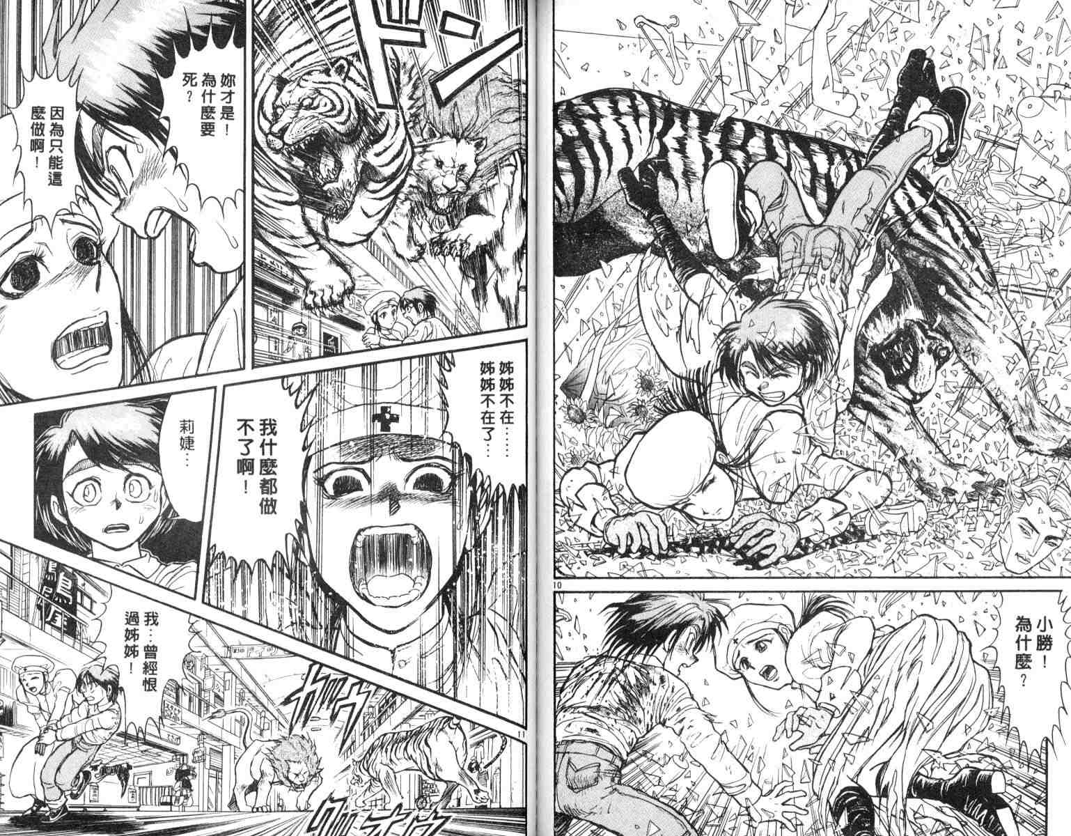 《魔偶马戏团》漫画最新章节第5卷免费下拉式在线观看章节第【80】张图片