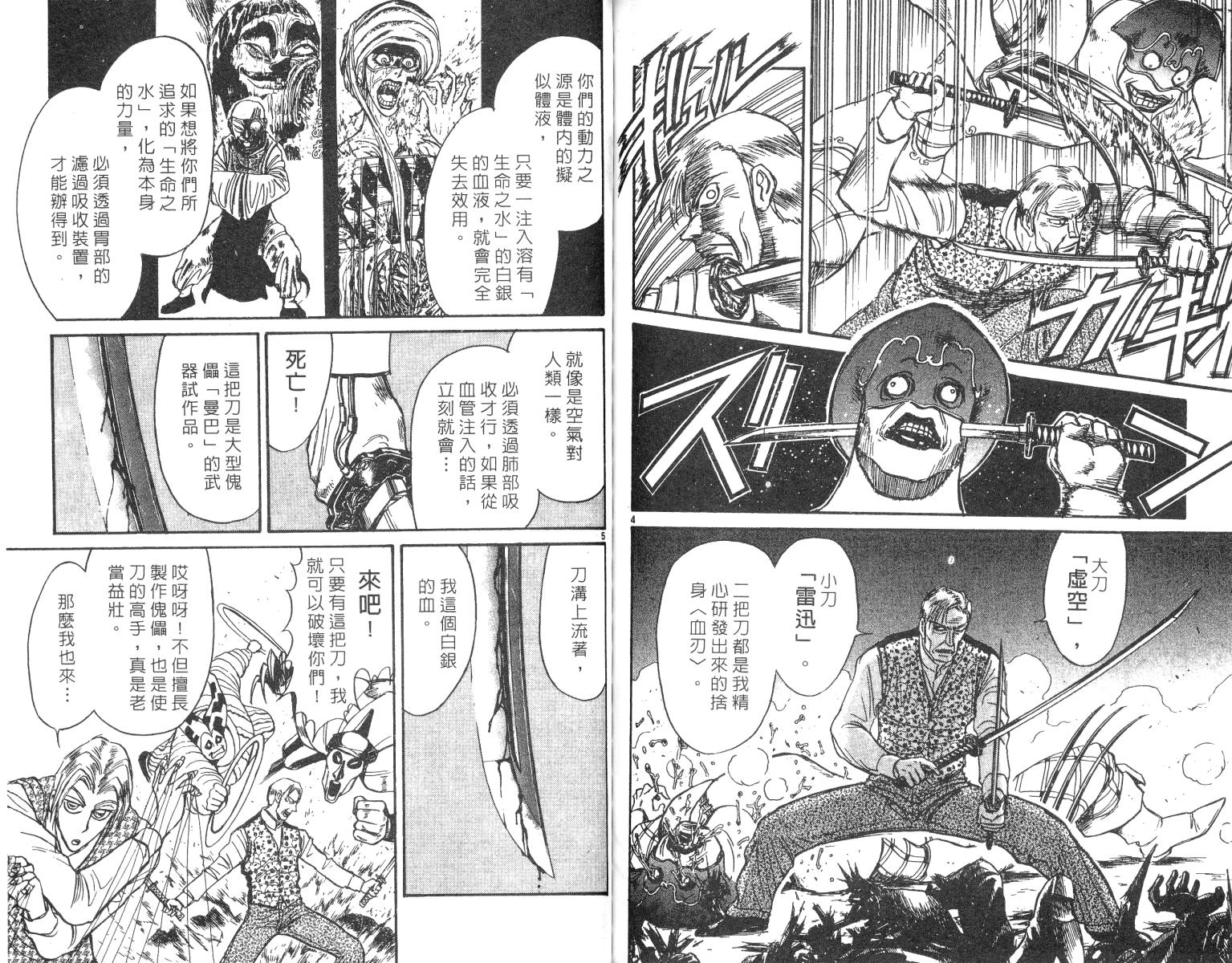 《魔偶马戏团》漫画最新章节第25卷免费下拉式在线观看章节第【77】张图片