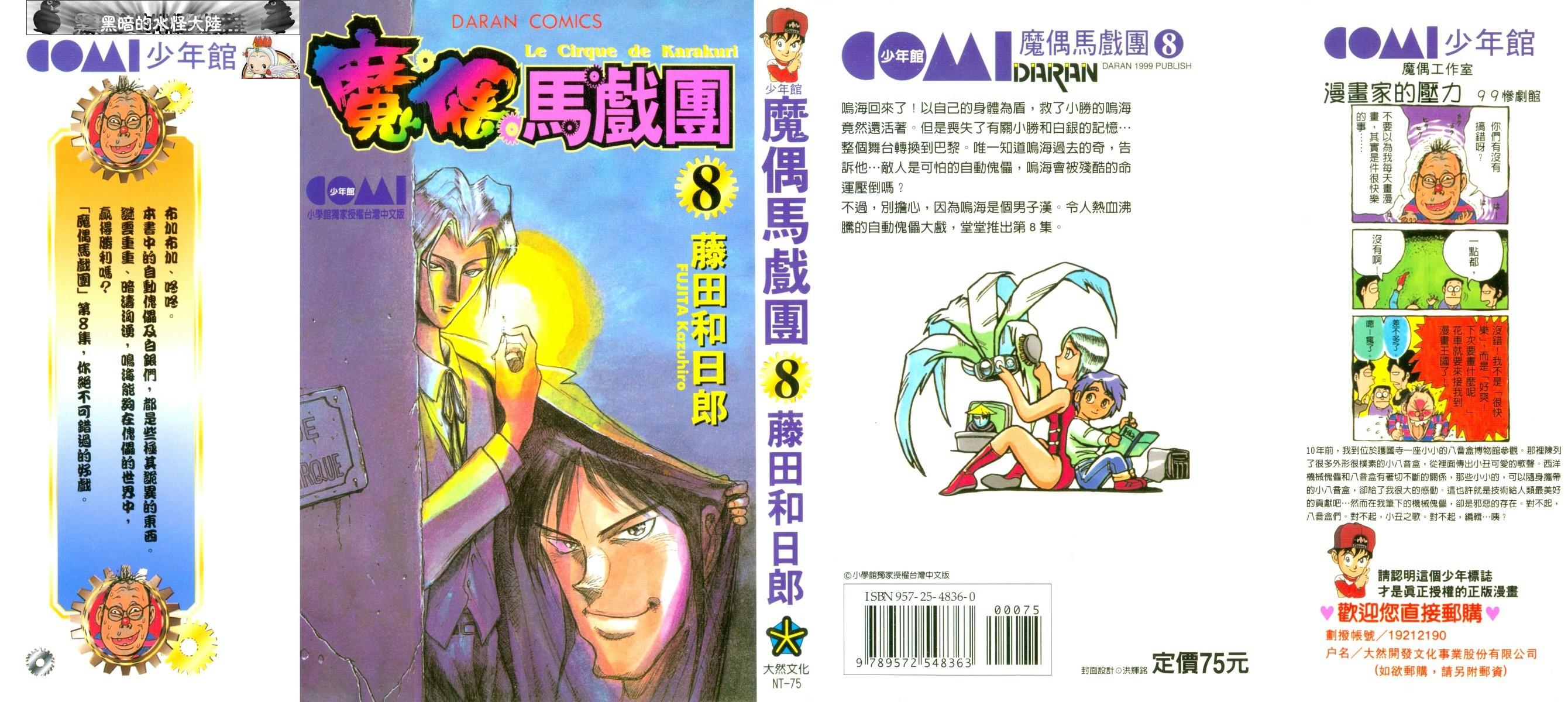 《魔偶马戏团》漫画最新章节第8卷免费下拉式在线观看章节第【1】张图片