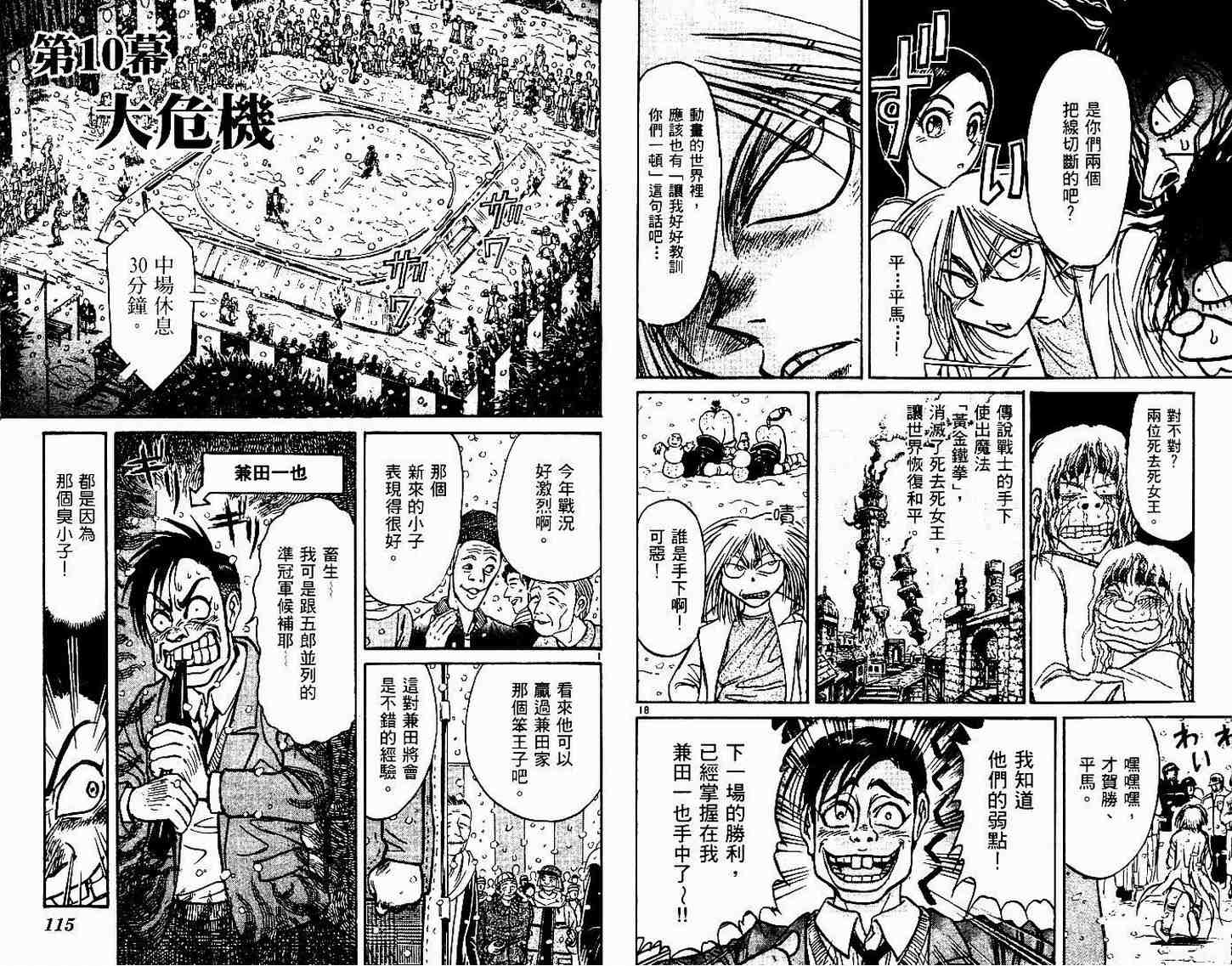 《魔偶马戏团》漫画最新章节第30卷免费下拉式在线观看章节第【60】张图片