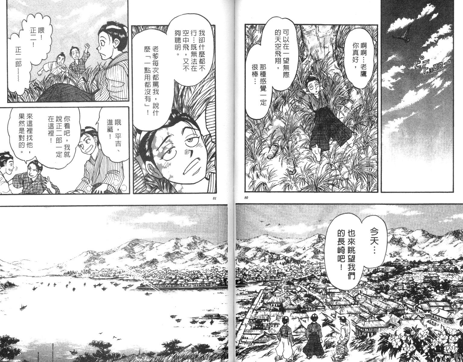 《魔偶马戏团》漫画最新章节第23卷免费下拉式在线观看章节第【41】张图片