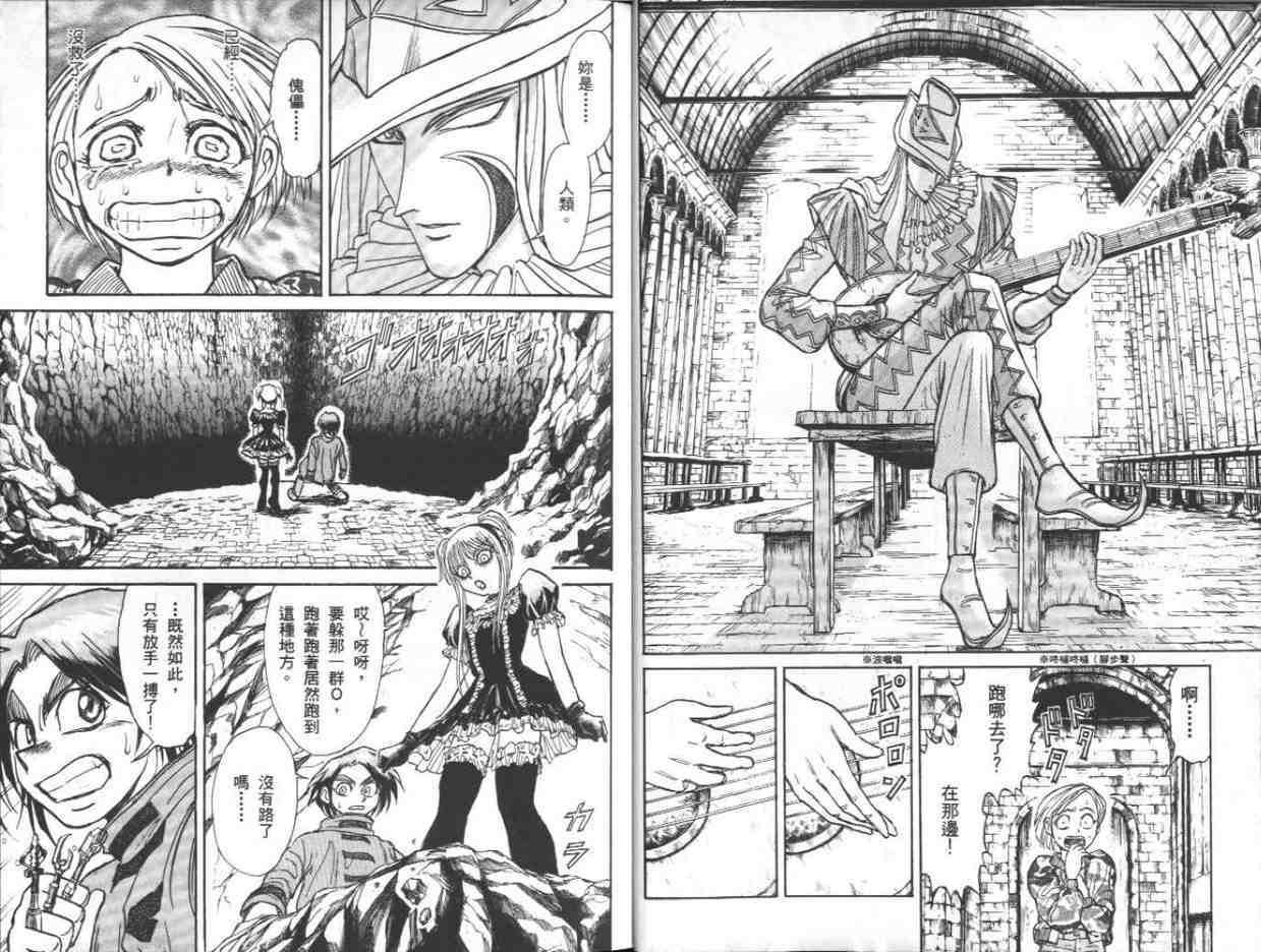 《魔偶马戏团》漫画最新章节第39卷免费下拉式在线观看章节第【10】张图片