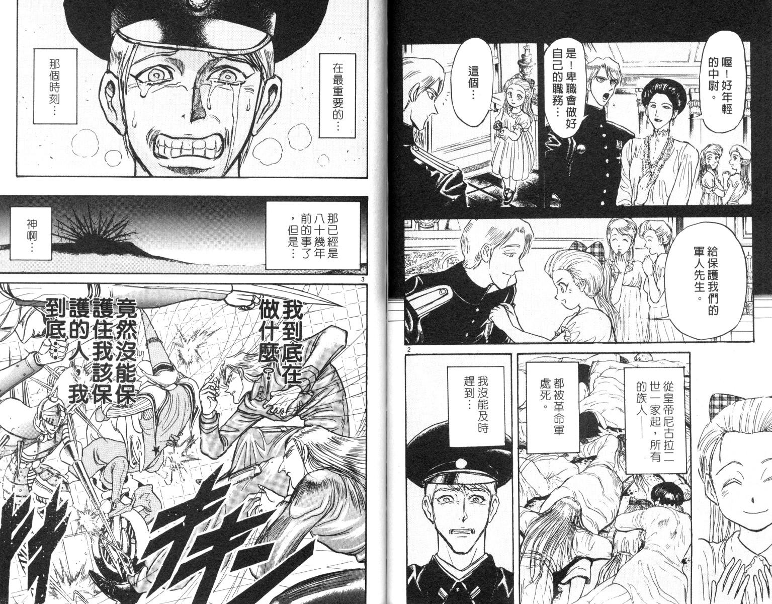 《魔偶马戏团》漫画最新章节第19卷免费下拉式在线观看章节第【58】张图片