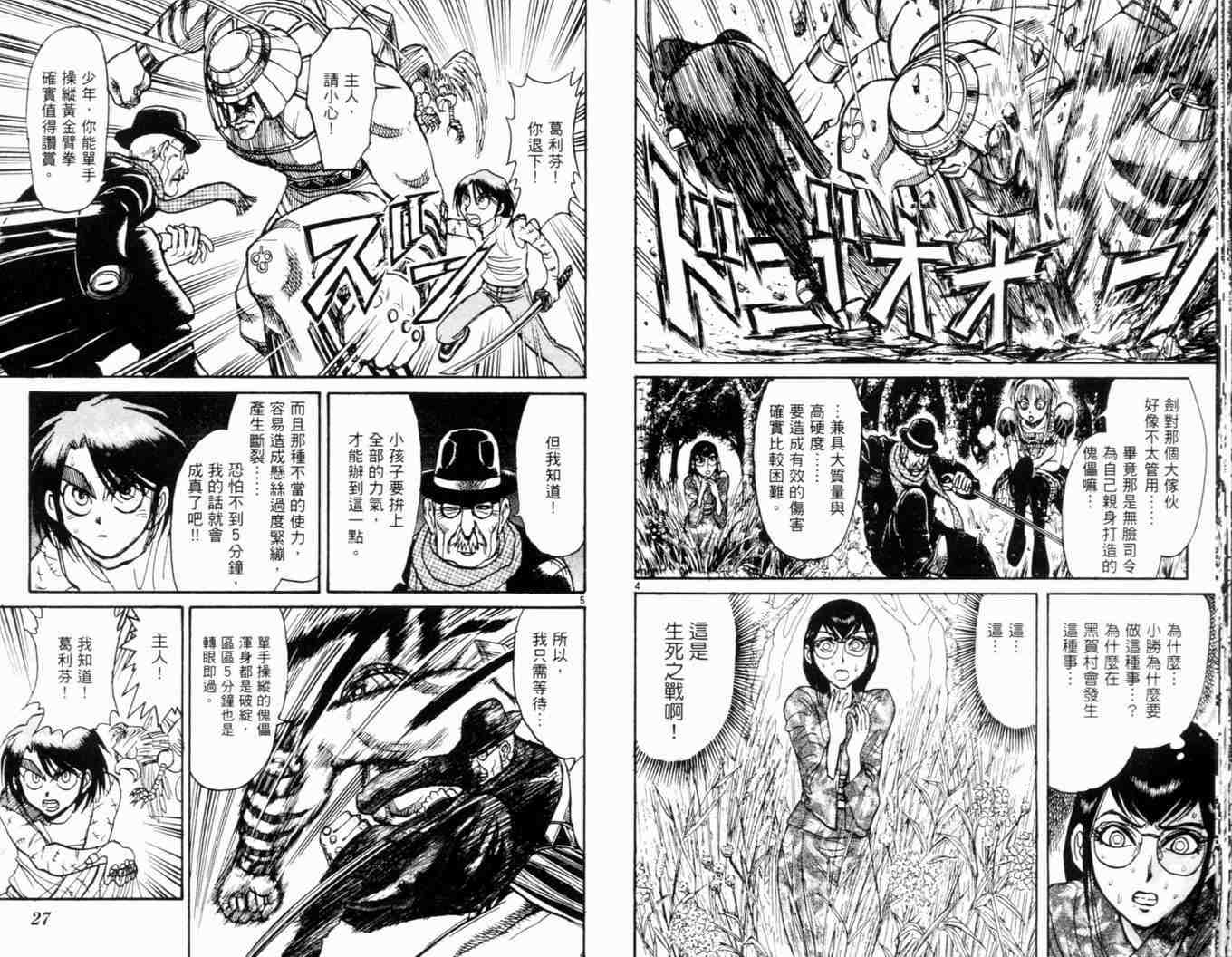 《魔偶马戏团》漫画最新章节第34卷免费下拉式在线观看章节第【17】张图片