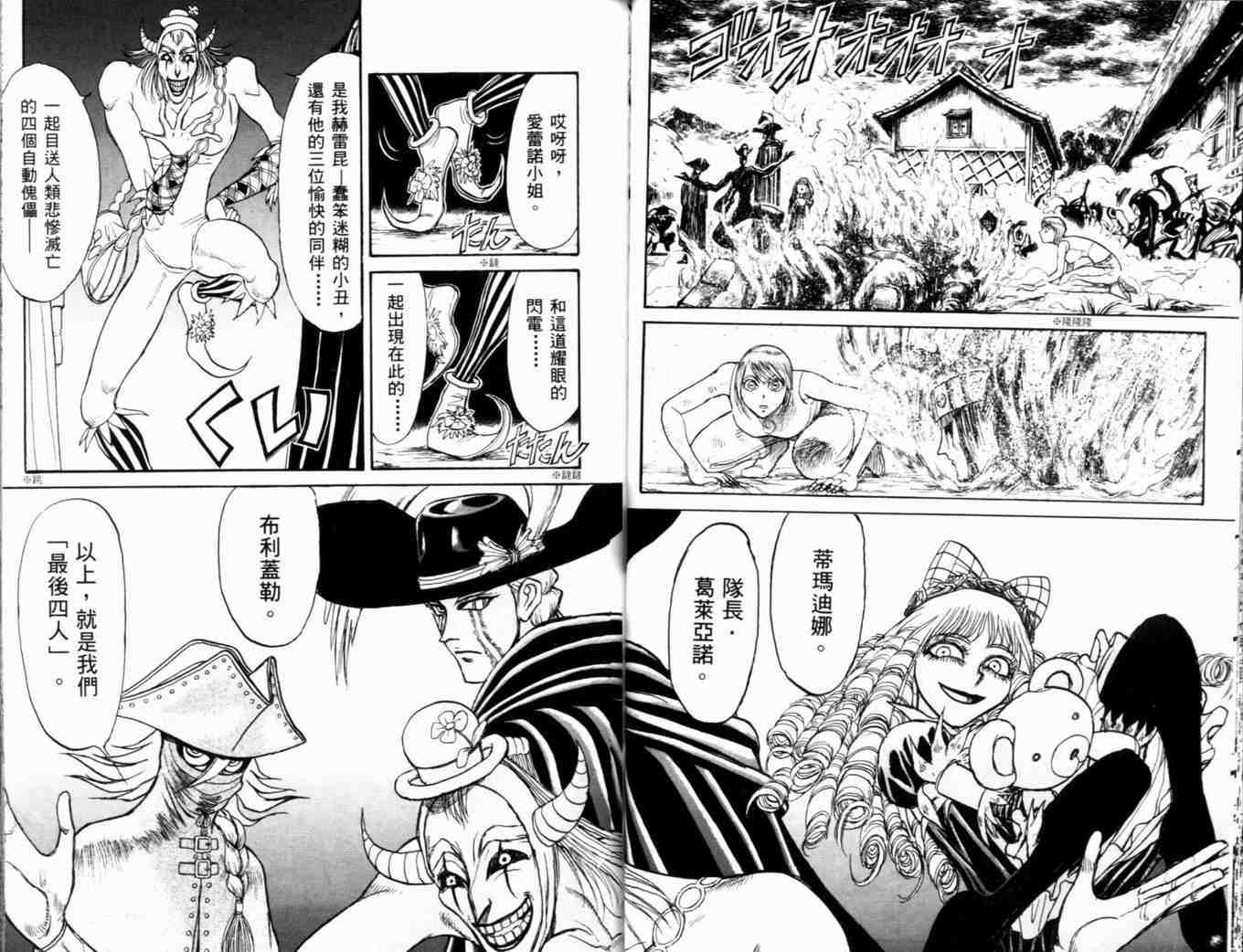 《魔偶马戏团》漫画最新章节第35卷免费下拉式在线观看章节第【36】张图片