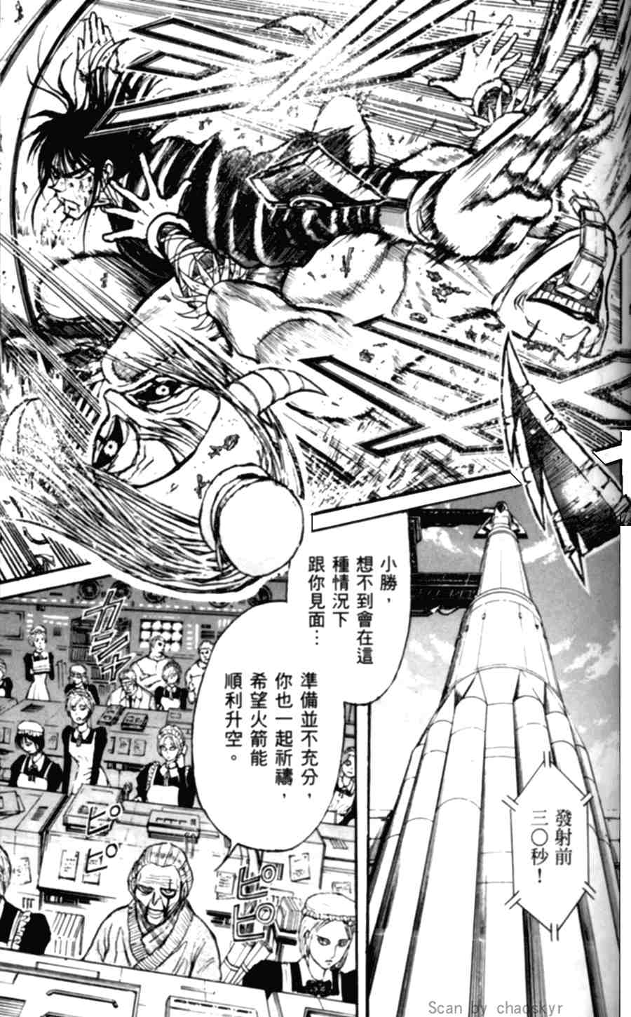 《魔偶马戏团》漫画最新章节第43卷免费下拉式在线观看章节第【73】张图片