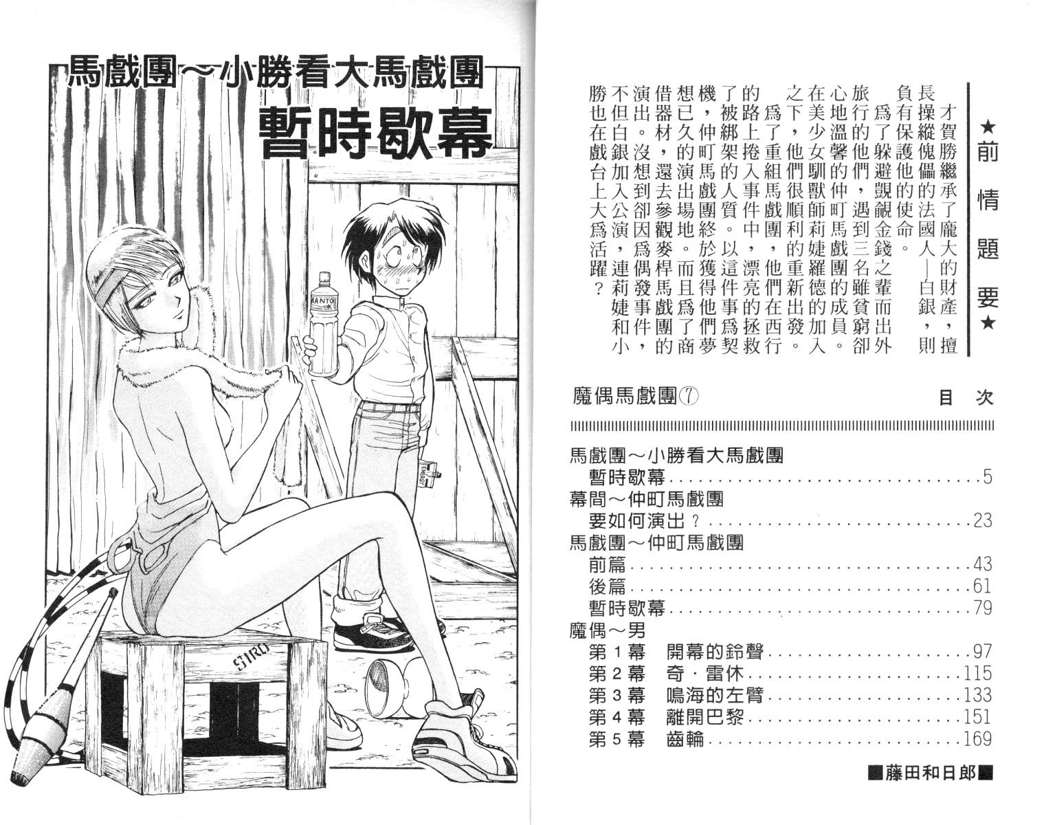 《魔偶马戏团》漫画最新章节第7卷免费下拉式在线观看章节第【3】张图片