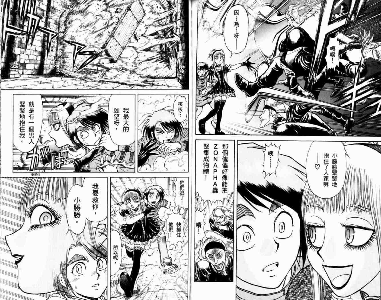 《魔偶马戏团》漫画最新章节第38卷免费下拉式在线观看章节第【90】张图片