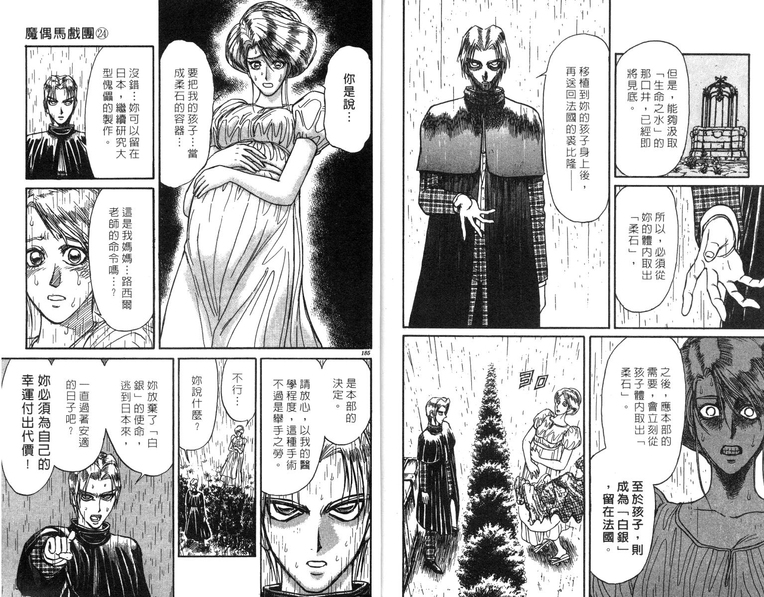 《魔偶马戏团》漫画最新章节第24卷免费下拉式在线观看章节第【93】张图片