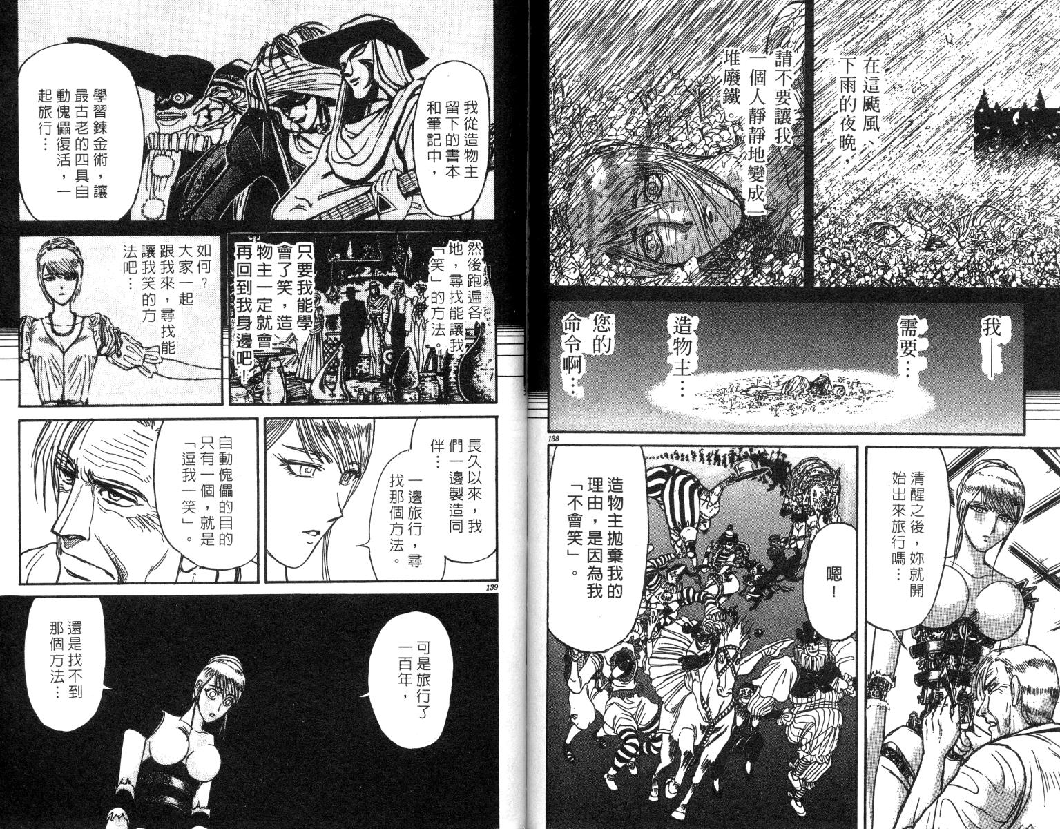 《魔偶马戏团》漫画最新章节第24卷免费下拉式在线观看章节第【70】张图片