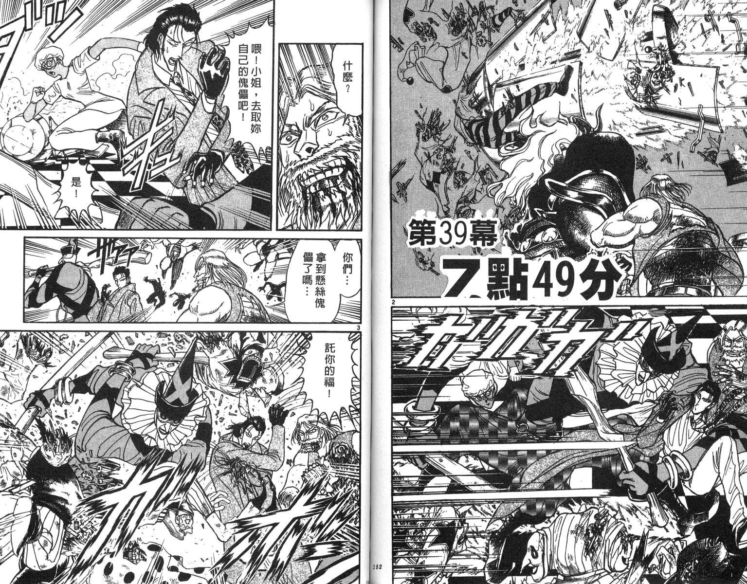 《魔偶马戏团》漫画最新章节第20卷免费下拉式在线观看章节第【76】张图片