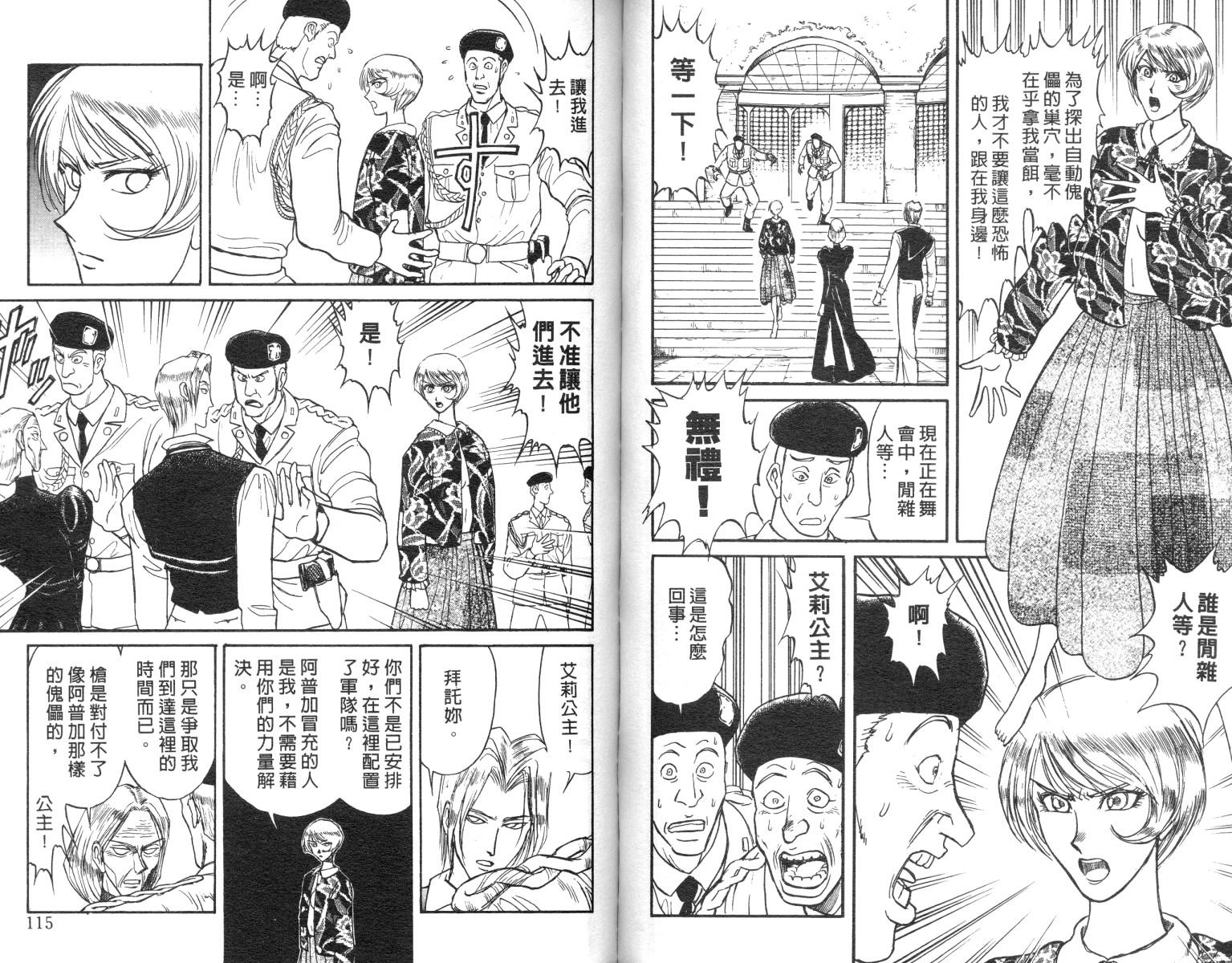 《魔偶马戏团》漫画最新章节第10卷免费下拉式在线观看章节第【58】张图片