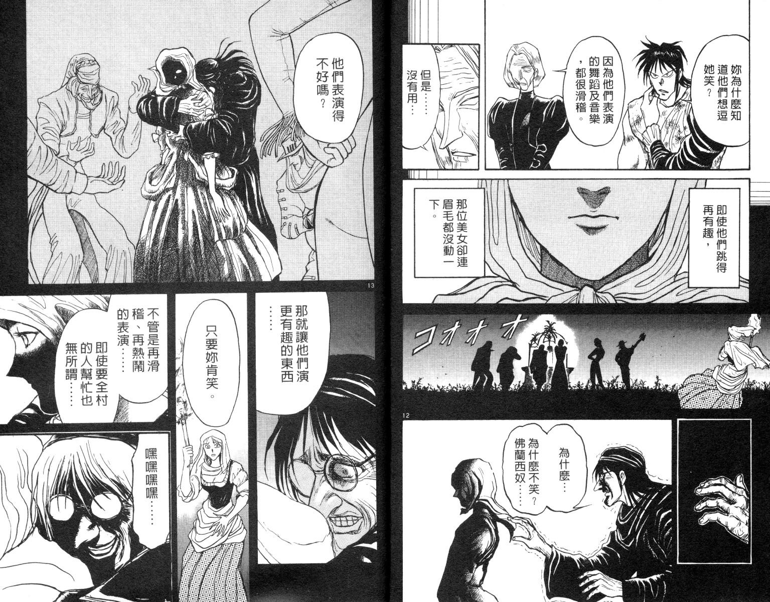 《魔偶马戏团》漫画最新章节第9卷免费下拉式在线观看章节第【9】张图片