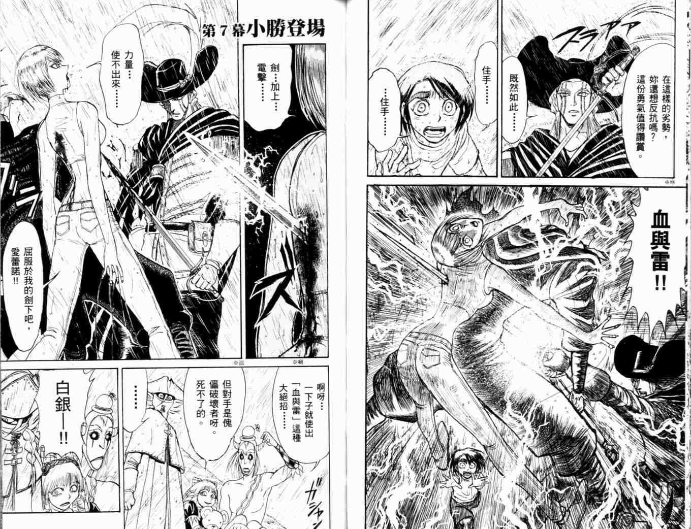 《魔偶马戏团》漫画最新章节第35卷免费下拉式在线观看章节第【44】张图片