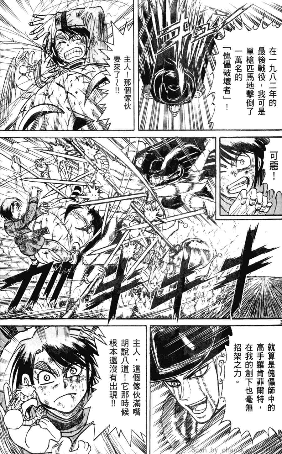 《魔偶马戏团》漫画最新章节第43卷免费下拉式在线观看章节第【8】张图片