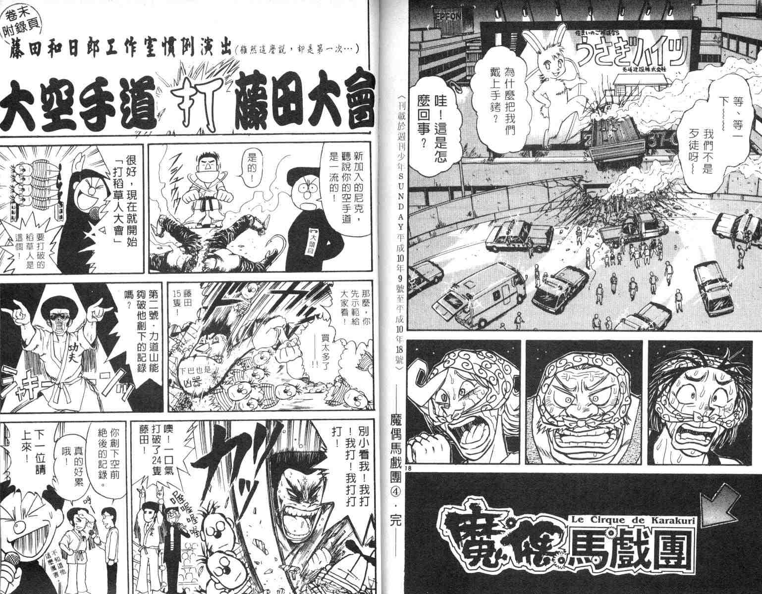 《魔偶马戏团》漫画最新章节第4卷免费下拉式在线观看章节第【94】张图片