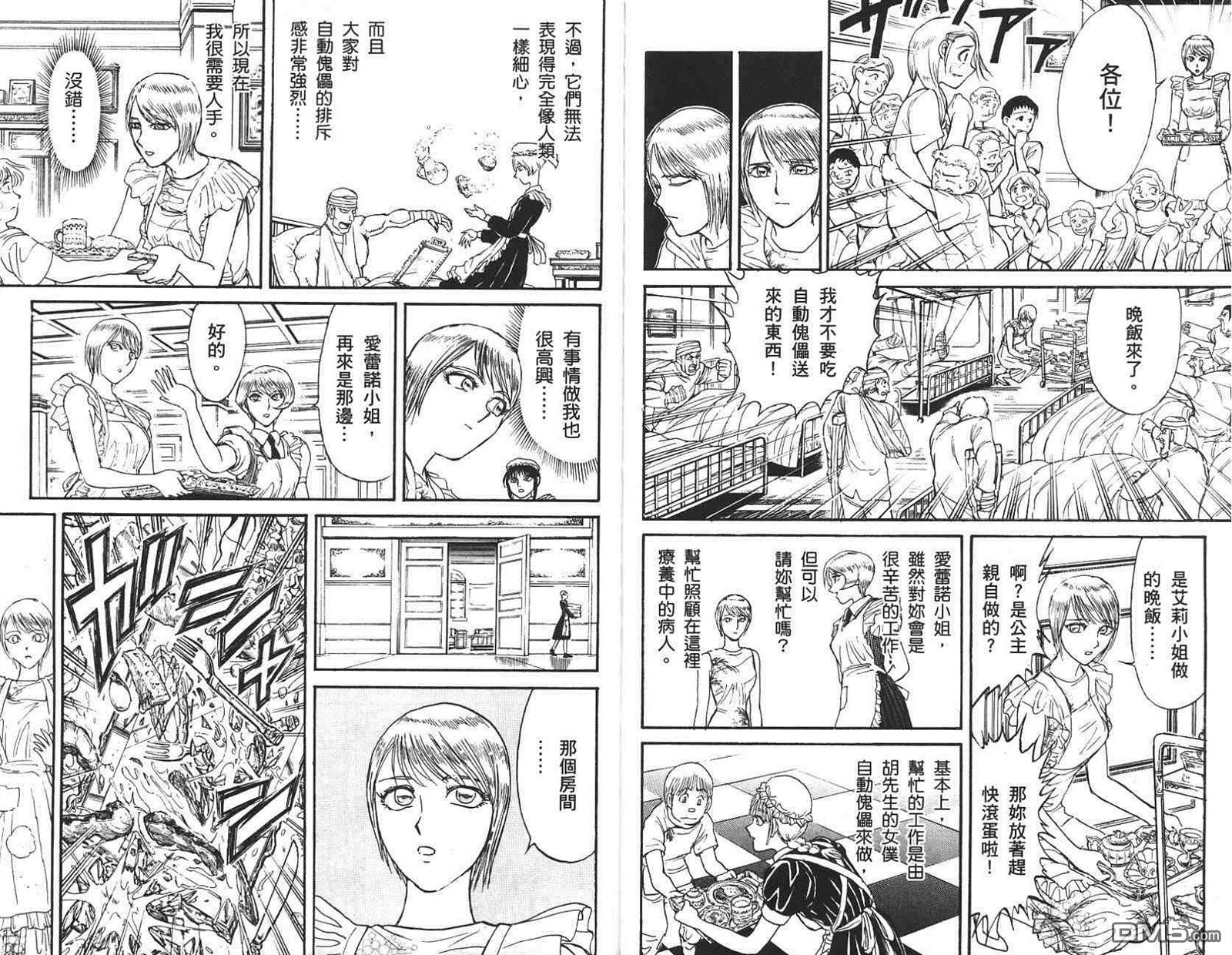 《魔偶马戏团》漫画最新章节第41卷免费下拉式在线观看章节第【8】张图片