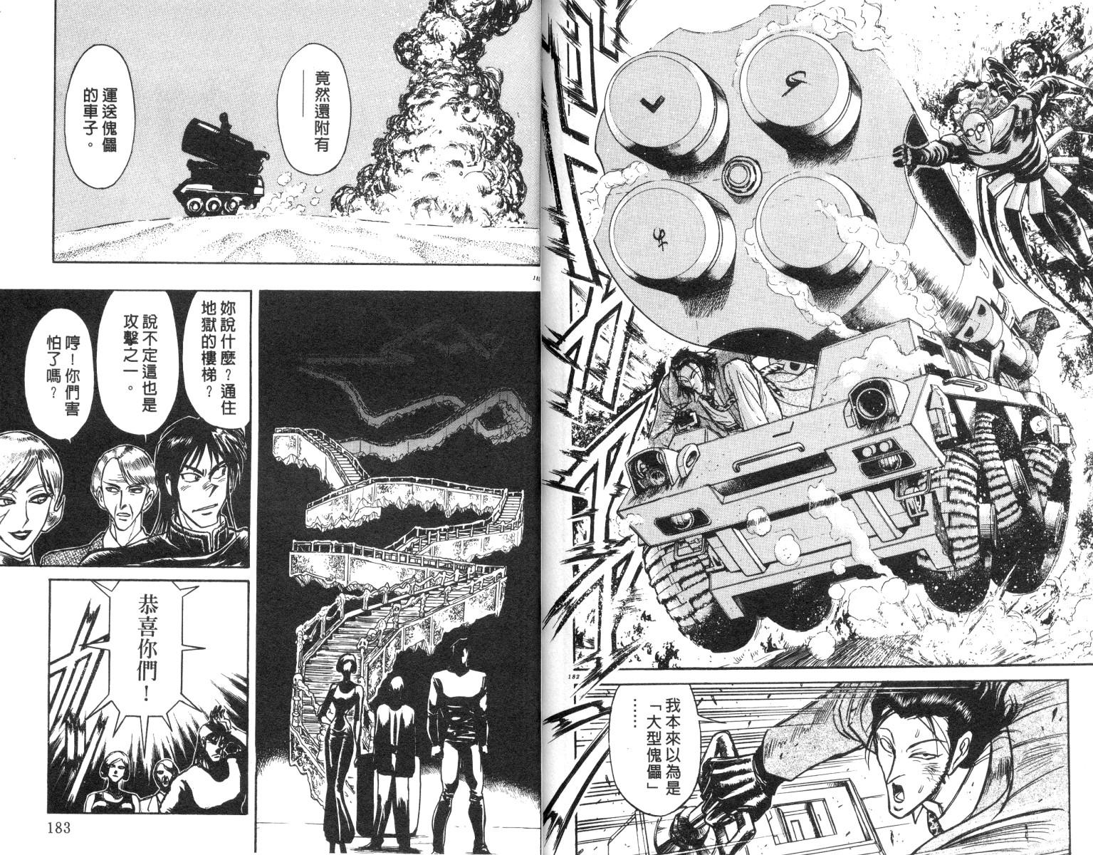 《魔偶马戏团》漫画最新章节第18卷免费下拉式在线观看章节第【91】张图片