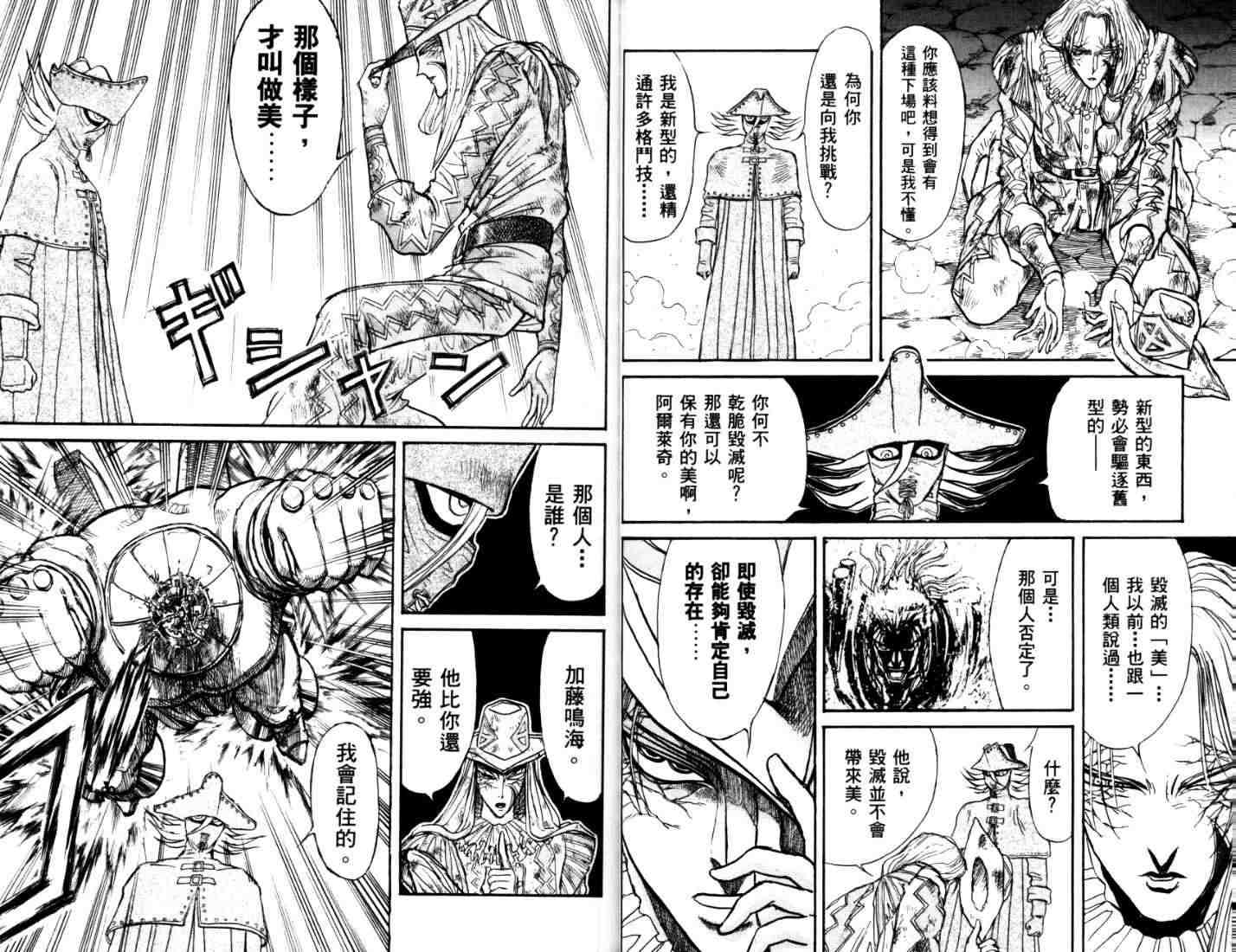 《魔偶马戏团》漫画最新章节第40卷免费下拉式在线观看章节第【16】张图片