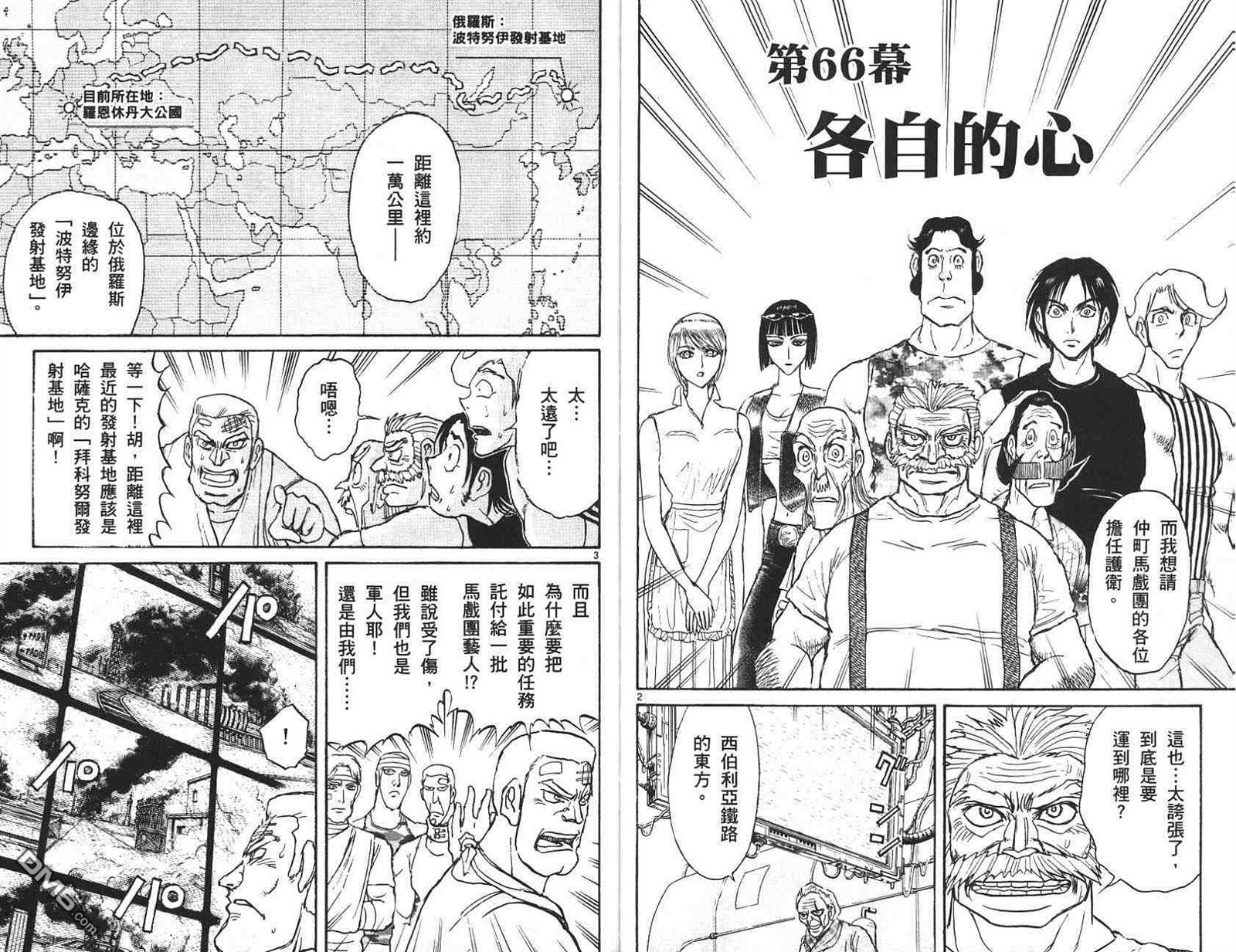 《魔偶马戏团》漫画最新章节第41卷免费下拉式在线观看章节第【30】张图片