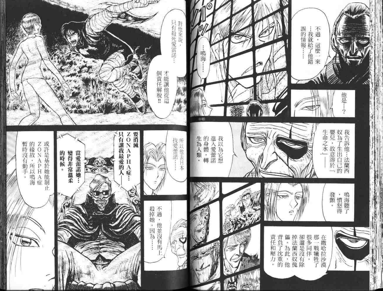 《魔偶马戏团》漫画最新章节第36卷免费下拉式在线观看章节第【46】张图片