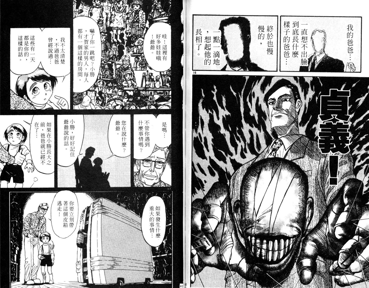 《魔偶马戏团》漫画最新章节第26卷免费下拉式在线观看章节第【47】张图片