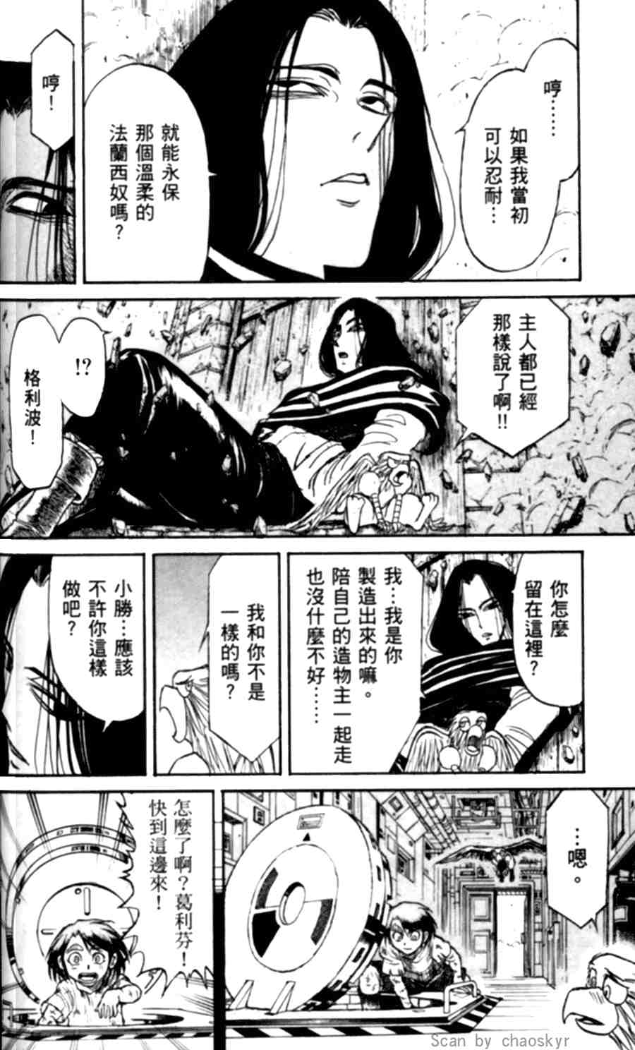 《魔偶马戏团》漫画最新章节第43卷免费下拉式在线观看章节第【192】张图片