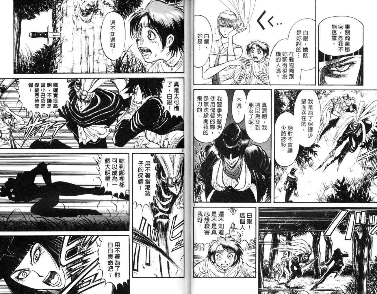 《魔偶马戏团》漫画最新章节第11卷免费下拉式在线观看章节第【35】张图片